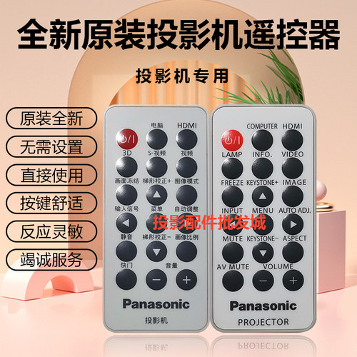 全新松下投影机PT-UW326C PT-UX273C PT-UX325C PT-UX352C遥控器