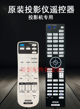 原装全新EPSON爱普生投影机CB-L1405U CB-L1490U CB-L1495U遥控器