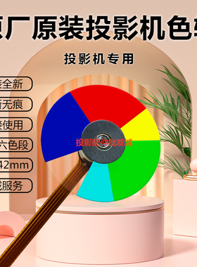 全新原装富可视投影机IN112X IN114X IN116X IN124X IN124STA色轮