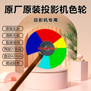 全新富可視投影機儀IN2126X IN2192 IN2194 IN2196色輪 IN2128HDX
