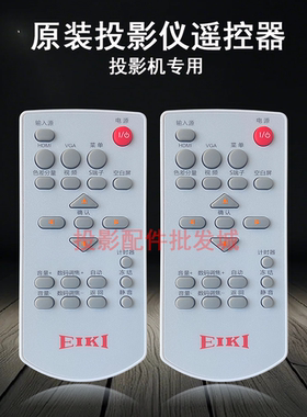 原装全新爱其EIKI投影机/仪 LC-AS320 LC-AS360 LC-AS360W 遥控器