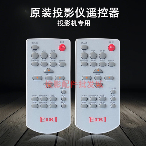 原装全新爱其EIKI投影机/仪 LC-XNS2600 LC-XNS3100 遥控器