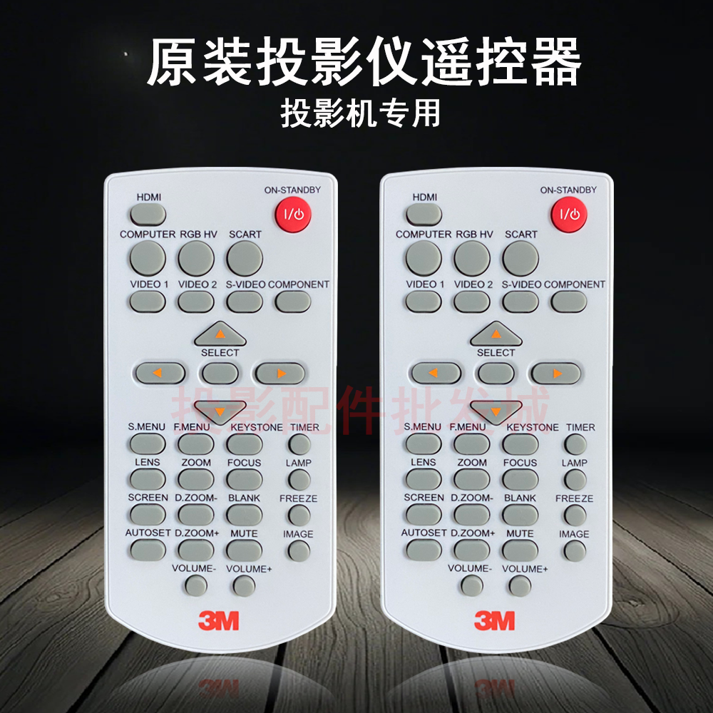 原装全新3M投影机/仪 EL20X EL30X EL36X EL40X SCP30X 遥控器