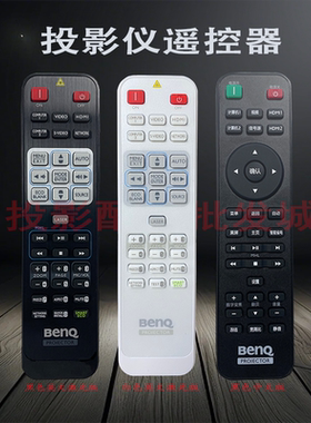 原装全新明基BENQ投影仪LH770H LH770+ SP1770H RH5086 ML8931H PH7893 LH760H DH770 TH785+ AH785N 遥控器