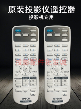 原装全新EPSON爱普生投影机/仪HC2200 HC2250 HC2350 HC880遥控器