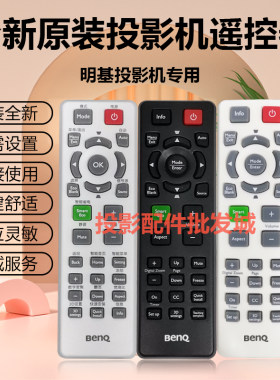 全新原装明基BENQ投影机TH680 TH681TH682ST TH770ST TS500遥控器
