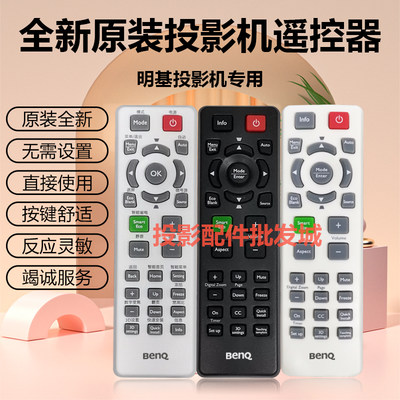 全新原装明基BENQ投影机MS524 MS527 MS612STMS614 MS616ST遥控器