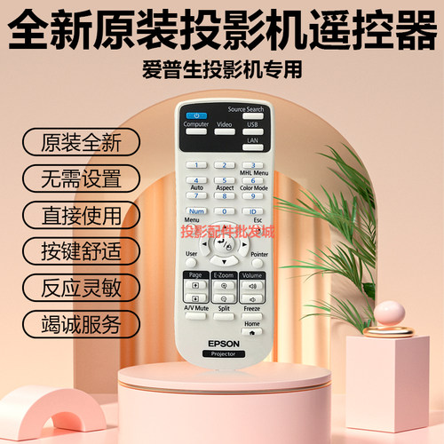 原装爱普生投影机 EB-G5200W EB-G5300 EB-G5350 EB-G5500 遥控器