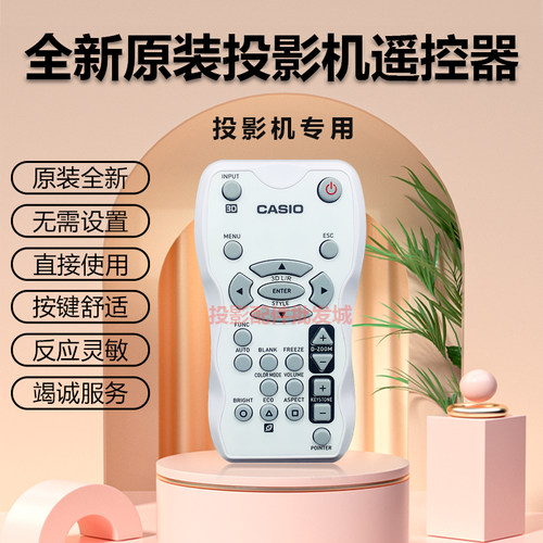 卡西欧(CASIO)投影机XJ-H1700 XJ-H1750 XJ-H2600 XJ-H2650遥控器