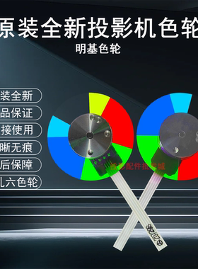 原装全新BENQ明基投影机/仪DX818ST+ HS3000 RX8E30 ML9417色轮