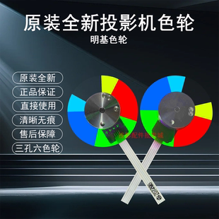 EP6230 原裝 儀BPX5630 TX6306 全新BENQ明基投影機 MX520H色輪