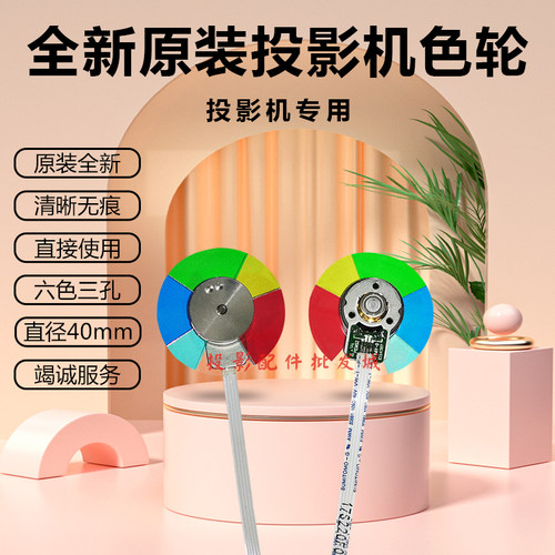 原装全新理光RICOH投影机色轮PJ X100ST色轮