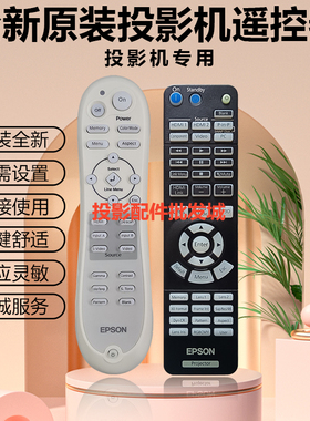 原装全新爱普生投影机仪EH-TW8200W EH-TW8500C EH-TW8510C遥控器