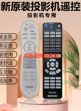 原装全新爱普生投影机CH-TW6300 CH-TW6700W CH-TW7000遥控器