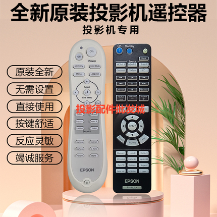 原装全新 爱普生投影机仪EH-TW5800C?EH-TW5810C EH-TW5900遥控器