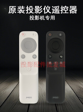 原装全新坚果JMGO投影仪 N1 Ultra O1,O1 Pro,O1S, O2,O2  遥控器