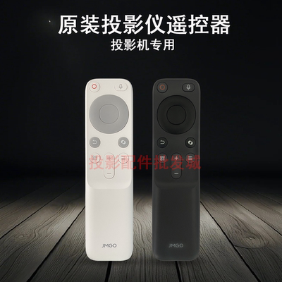 原装全新坚果JMGO投影仪 Air，N1S Ultra 4k，N1，N1 Pro，遥控器