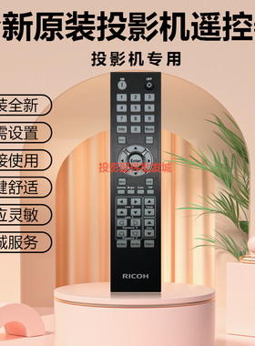原装全新RICOH/理光投影机PJ LU8000 PJ LW6000 PJ WUL6280遥控器