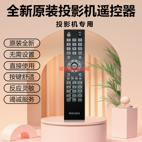 原装全新RICOH/理光投影机PJ LU8000 PJ LW6000 PJ WUL6280遥控器