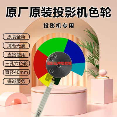 明基投影机/仪EB5120 EC5208 ED044 ED8AD ED8C2 ED8C4 ED933色轮