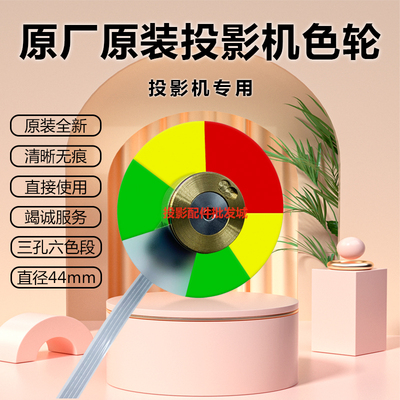 全新原装 明基BENQ投影机色轮I960L I962L I965L I967L投影仪色轮