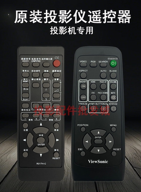 原装全新优派VIEWSONIC投影机/仪VS11822 VS11459 VS11582遥控器