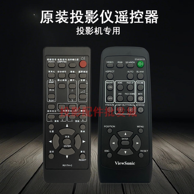 原装全新 优派投影机/仪VS12109 VS12417 VS12890 VS12680遥控器