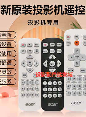 全新原装宏基投影机DX530E DX612 DX620 DX625 DX626 E152D遥控器