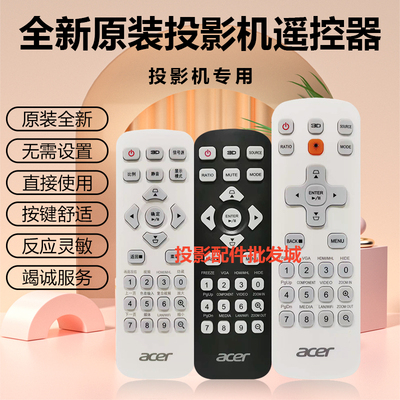 全新原装宏基投影机S1212 S1270HN S2173HN  S1285 S1286HN遥控器