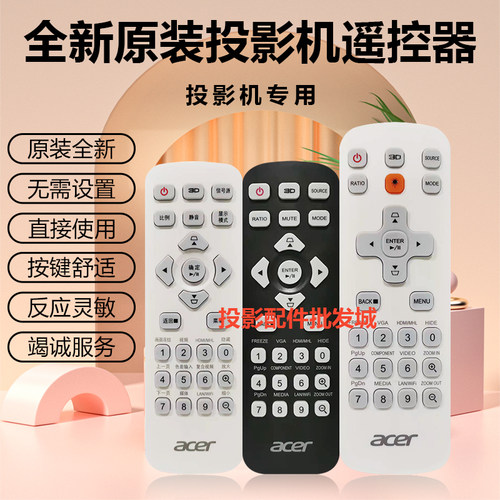 全新原装宏基投影机D1P1903 D1P1906 D1P1909 D1P1913D401D遥控器