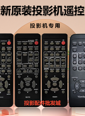 全新优派投影机VS11334 VS11861 VS11862 VS11822 VS11459遥控器