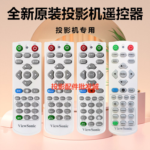 优派投影机PJB732HD PJB7802HD PJB7825HD PS500X PS501W遥控器