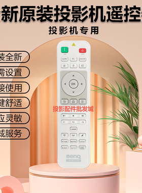 原装明基投影机EN6040 EN6050 EN6100 EN6110 EN8080D ES7330遥控