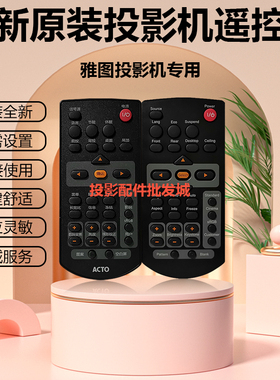 全新原装雅图投影机DX216ST DX221 DX221ST DX226 DX226ST遥控器