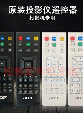 原装全新宏基ACER投影机 DSV1501 X133PWH D620D EV-W60H 遥控器