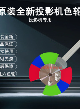 原装全新Optoma奥图码投影机HTV513 UHD38e UHD38X UHD318X色轮