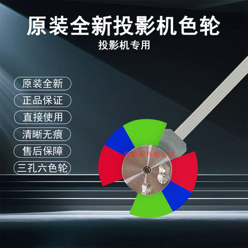 原装全新Optoma奥图码投影机/仪HWV510 HWV511 HWV513 HTV510色轮