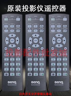 原装全新明基BENQ投影仪NP57ED PW9520 PW9520+ IW538 遥控器