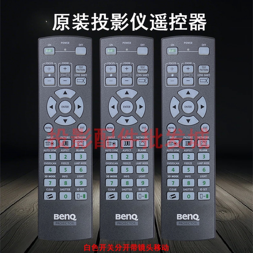 原装全新明基BENQ投影仪  PW9520+ IW538 IEC57 HW9620遥控器