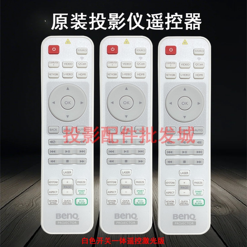 原装全新明基BENQ投影仪 BU3005 ED035 MU706H MU706+ 遥控器