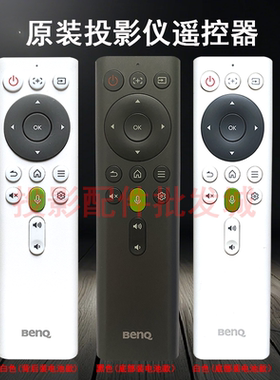 原装全新明基BENQ投影仪UD996 C309 BR3083 HT965L HD2194 iP30U3 VN11703 VCD90U VM3D9U  VB9723 遥控器