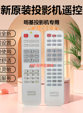 全新原装BENQ明基投影机 W703D W710ST W1000 W1060 W1070 遥控器
