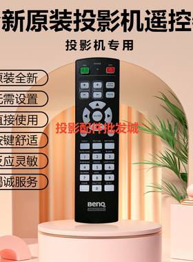 原装全新明基投影机PX9212 PX9230 PX9510 PX9600 PX9710遥控器