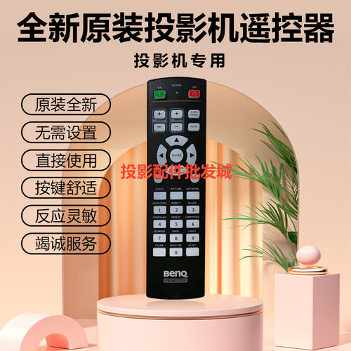 原装全新明基投影机I1380 I4265 JD665 K9134 K9169 K9849遥控器 - 封面