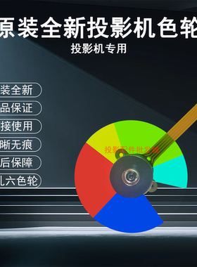 原装全新ACER宏碁投影机/仪D710E D720E D750E DX130E DX230E色轮