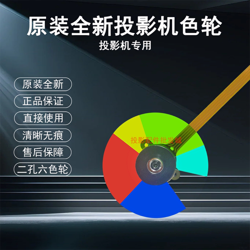 原装全新COSTAR中光学投影机/仪T755ST T756ST T757ST T758ST色轮