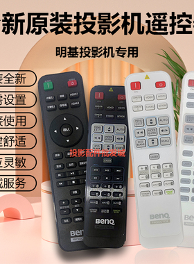 原装明基投影机TH770ST TH1070 VH570 VH580ST VH900 W227D遥控器