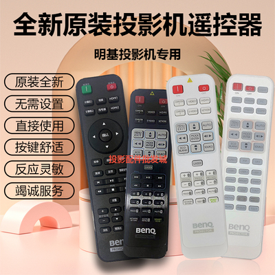 原装明基投影机EN9202D EN10450 EP99A EP211 EP2F6 EP3F7 遥控器