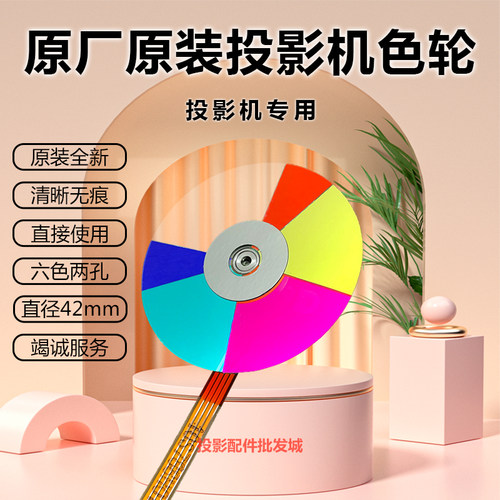 原厂原装 全新正品优派投影色轮PJB522S VS16970 PX702HD 分色片