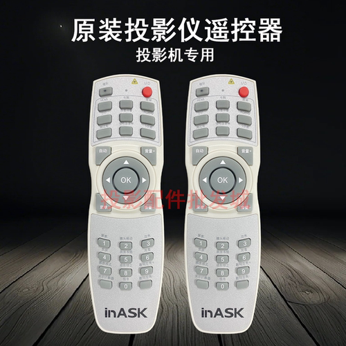 原装全新inask英士投影机/仪X9630H PX700H PX701H PX703H遥控器